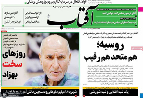 گزیده روزنامه های 25 فروردین 1400