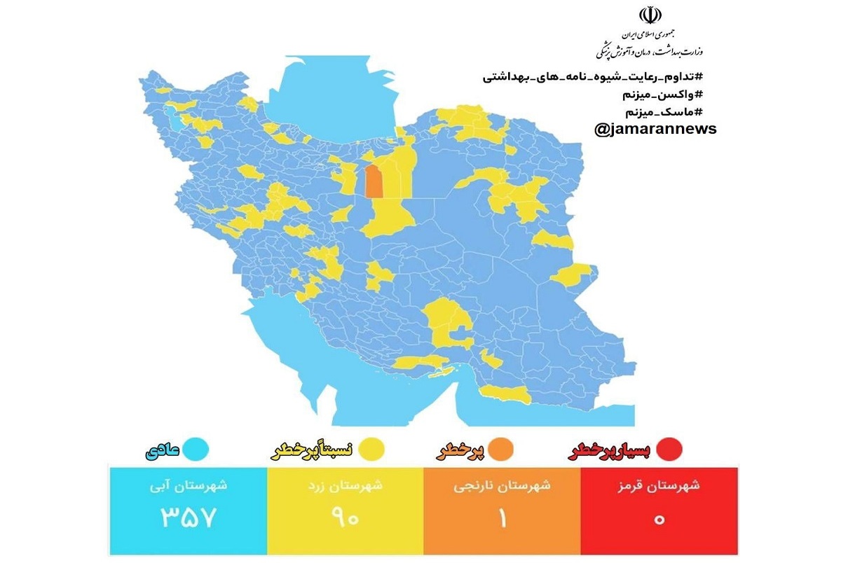 رنگ بندی کرونایی جدید ایران/ با اضافه شدن 5 شهر جدید؛ تعداد شهرهای با وضعیت آبی به 357 رسید + نقشه