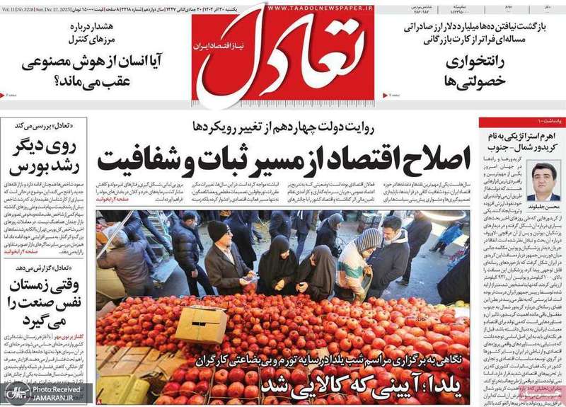 گزیده روزنامه های 30 آذر 1404