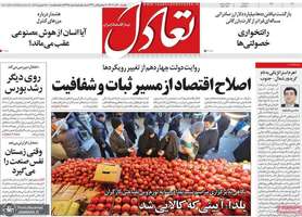 گزیده روزنامه های 30 آذر 1404