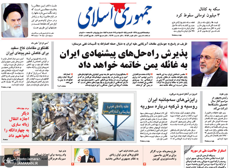 گزیده روزنامه های 25 شهریور 1398
