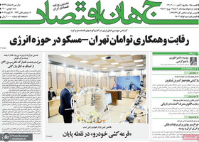 گزیده روزنامه های 2 بهمن 1400