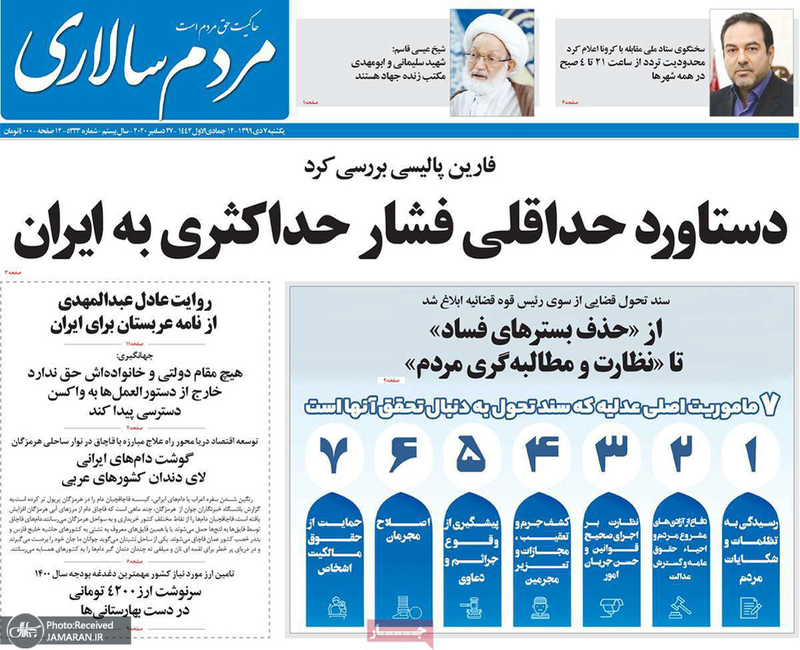 گزیده روزنامه های 7 دی 1399