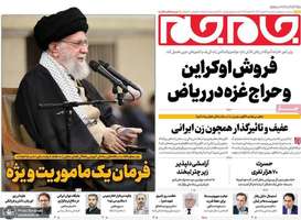 گزیده روزنامه های 30 بهمن 1403