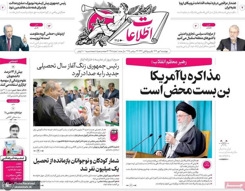 گزیده روزنامه های 2 مهر 1404