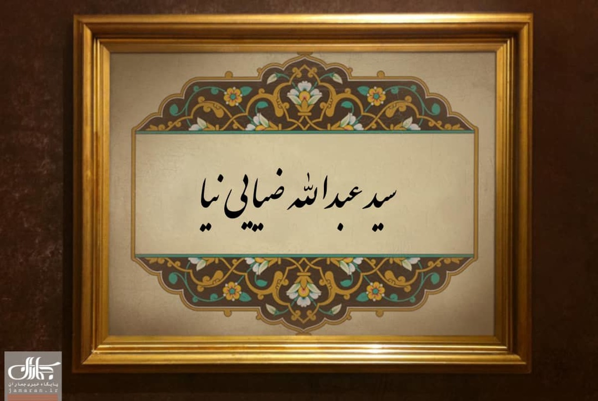 سید عبدالله ضیائی نیا که بود؟/علت ارادت مردم گیلان به او چه بود؟