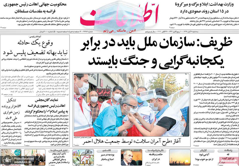 گزیده روزنامه های 6 آبان 1399