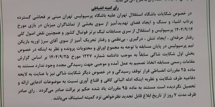 استقلال , تیم فوتبال پرسپولیس , 