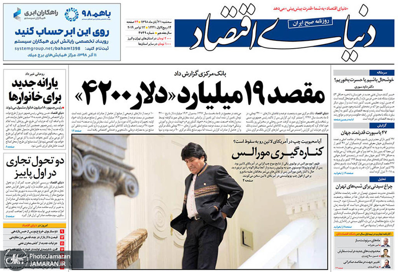 گزیده روزنامه های 21 آبان 1398