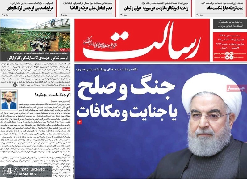 گزیده روزنامه های 10 دی 1398