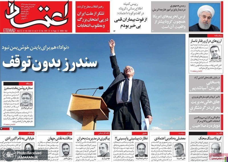 گزیده روزنامه های 5 اسفند 1398