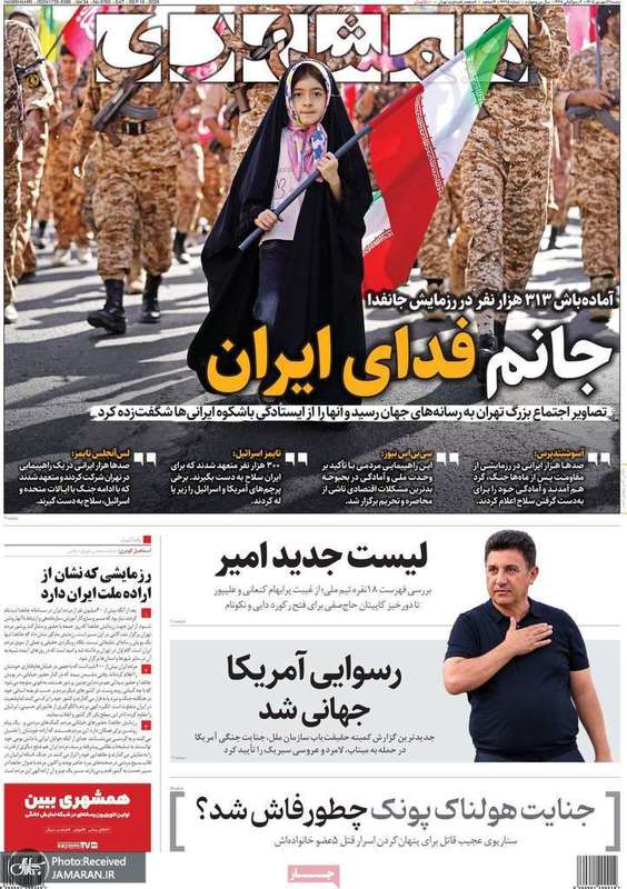 گزیده روزنامه های 28 شهریور 1405