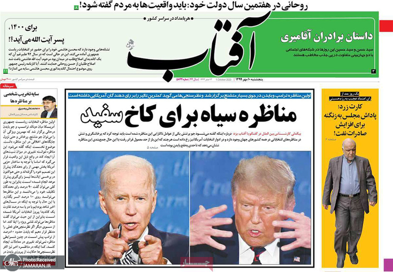 گزیده روزنامه های 10 مهر 1399