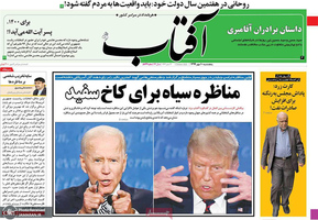 گزیده روزنامه های 10 مهر 1399