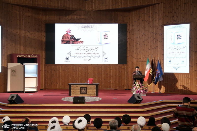 مراسم رونمایی از کتاب«سَلُونِی قَبْلَ‏ أَنْ‏ تَفْقِدُونِی؛ تحریر نهج البلاغه»، تالیف آیت الله العظمی جوادی آملی