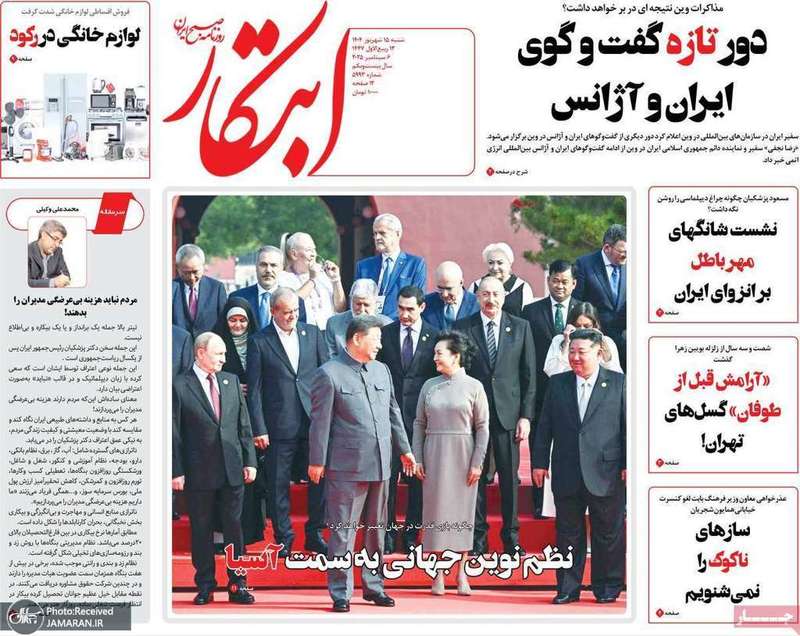 گزیده روزنامه های 15 شهریور 1404