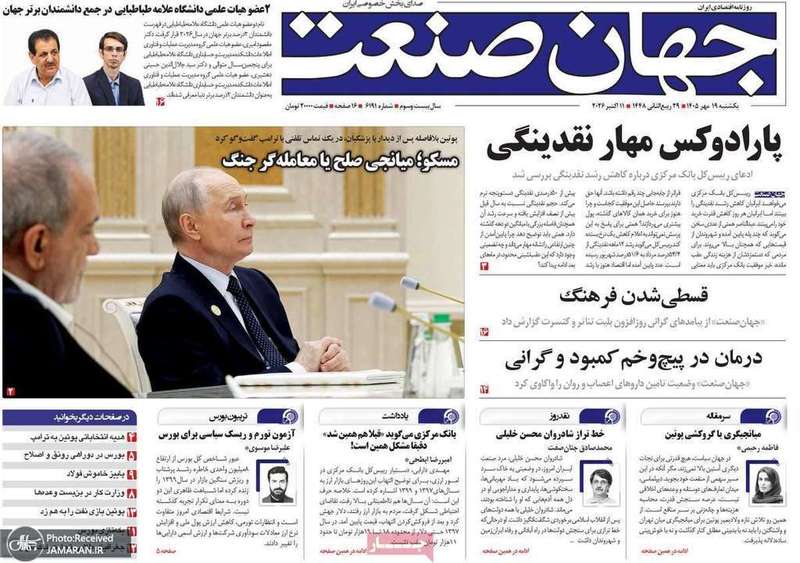 گزیده روزنامه های 19 مهر 1405
