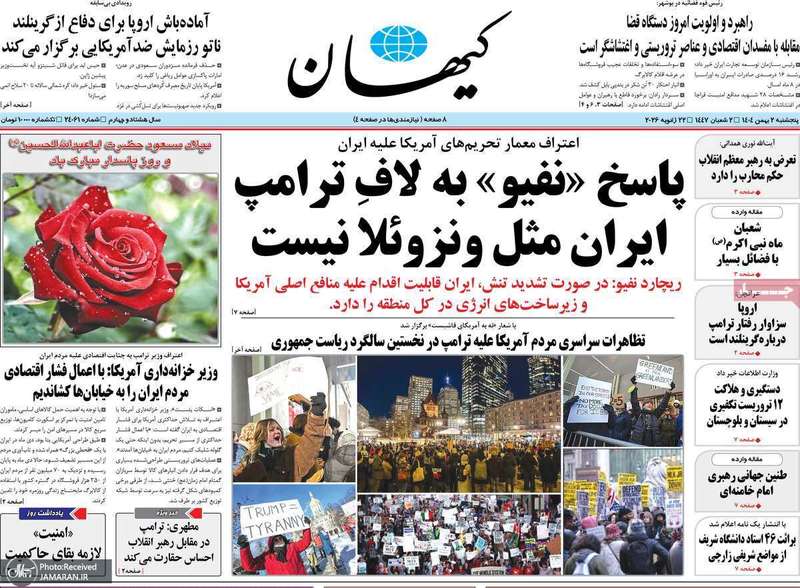 گزیده روزنامه های 2 بهمن 1404