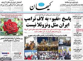 گزیده روزنامه های 2 بهمن 1404