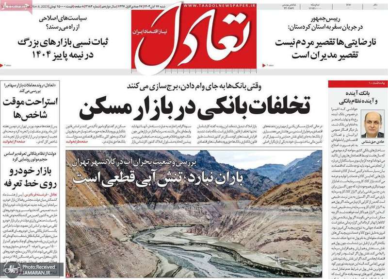 گزیده روزنامه های 17 آبان 1404