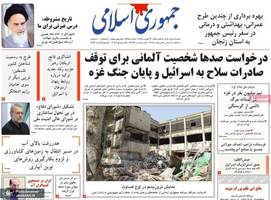 گزیده روزنامه های 11 مرداد 1404