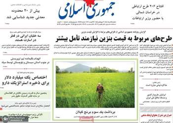 گزیده روزنامه های 25 مرداد 1405