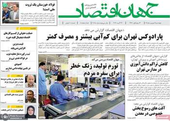 گزیده روزنامه های 4 شهریور 1405