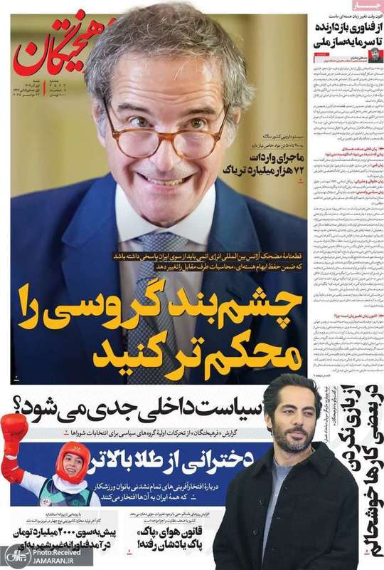 گزيده روزنامه های 1 آذر 1404