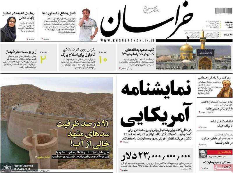 گزیده روزنامه های 6 خرداد 1404