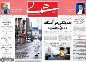 گزیده روزنامه های 29 فروردین 1401