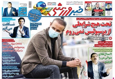 روزنامه‌های ورزشی 28 آبان 1399
