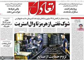 گزيده روزنامه های 5 اردیبهشت 1405