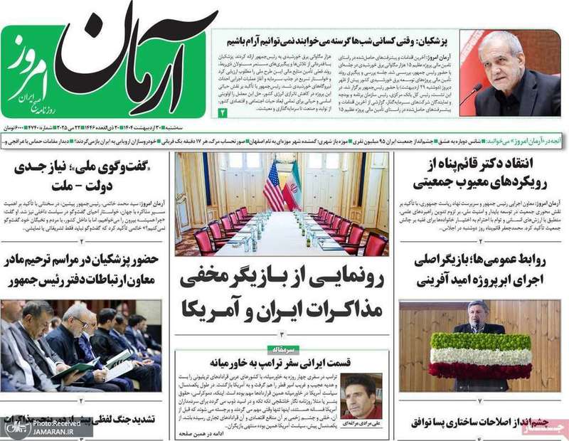 گزيده روزنامه های 30 اردیبهشت 1404