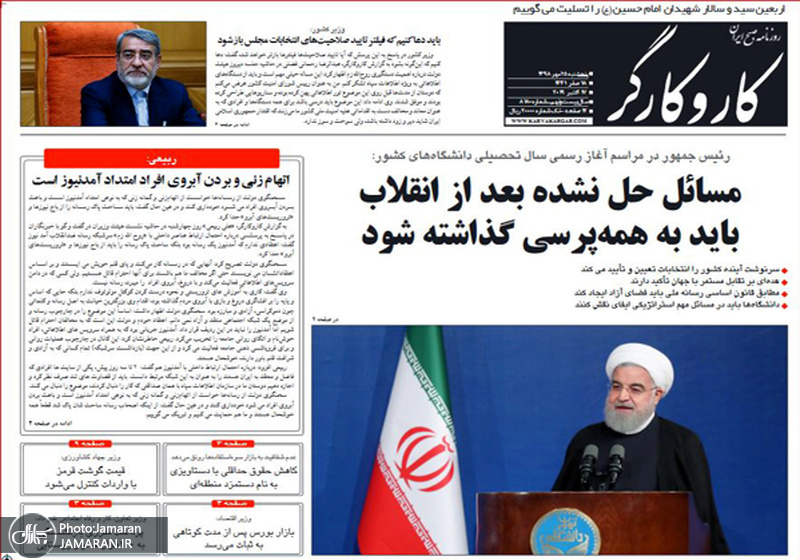 گزیده روزنامه های 25 مهر 1398