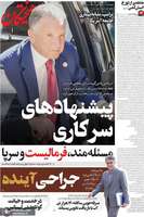 گزيده روزنامه های 1 آبان 1404