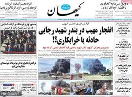 گزیده روزنامه های 7 اردیبهشت 1404