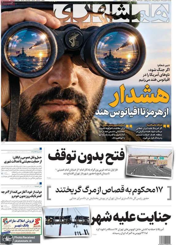 گزیده روزنامه های 30 شهریور 1405