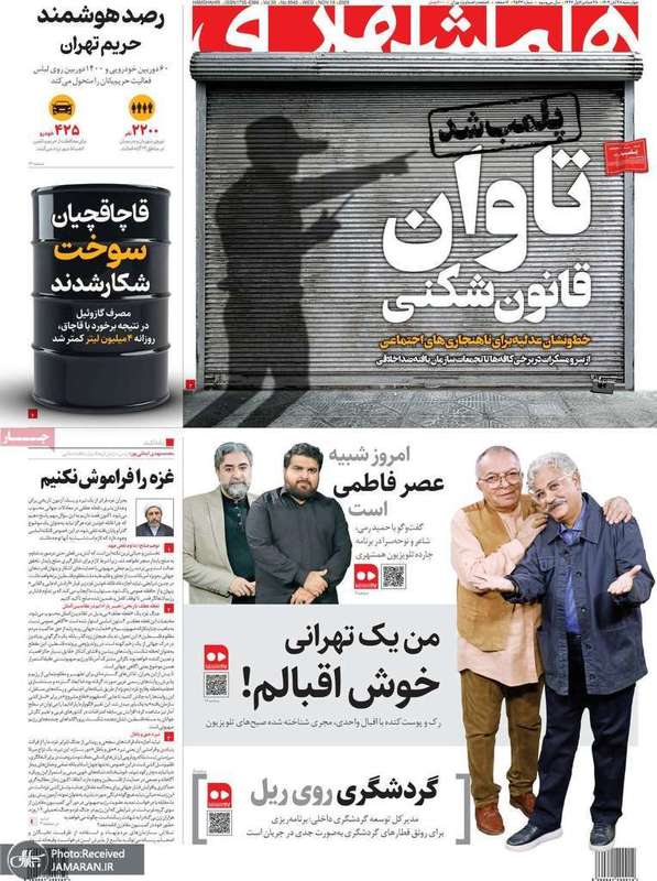 گزیده روزنامه های 28 آبان 1404