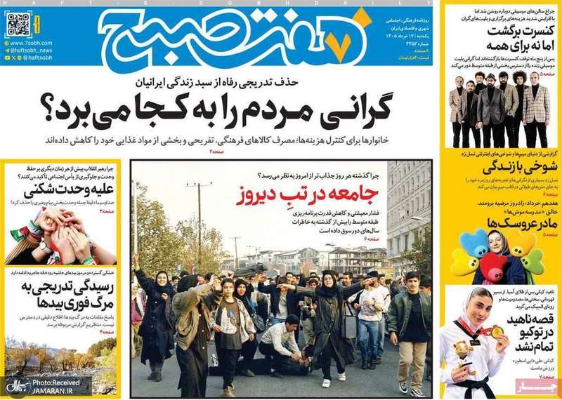 گزیده روزنامه های 17 خرداد 1405