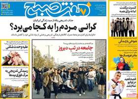 گزیده روزنامه های 17 خرداد 1405