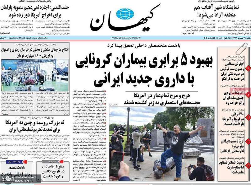 گزیده روزنامه های 24 خرداد 1399