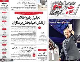 گزیده روزنامه های 25 مهر 1405 