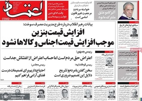 گزیده روزنامه های 27 آبان 1398