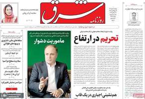 گزیده روزنامه های 6 مهر 1405