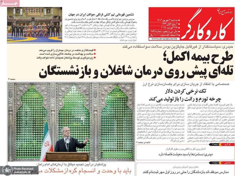 گزیده روزنامه های 04 شهریور 1404