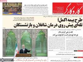 گزیده روزنامه های 04 شهریور 1404