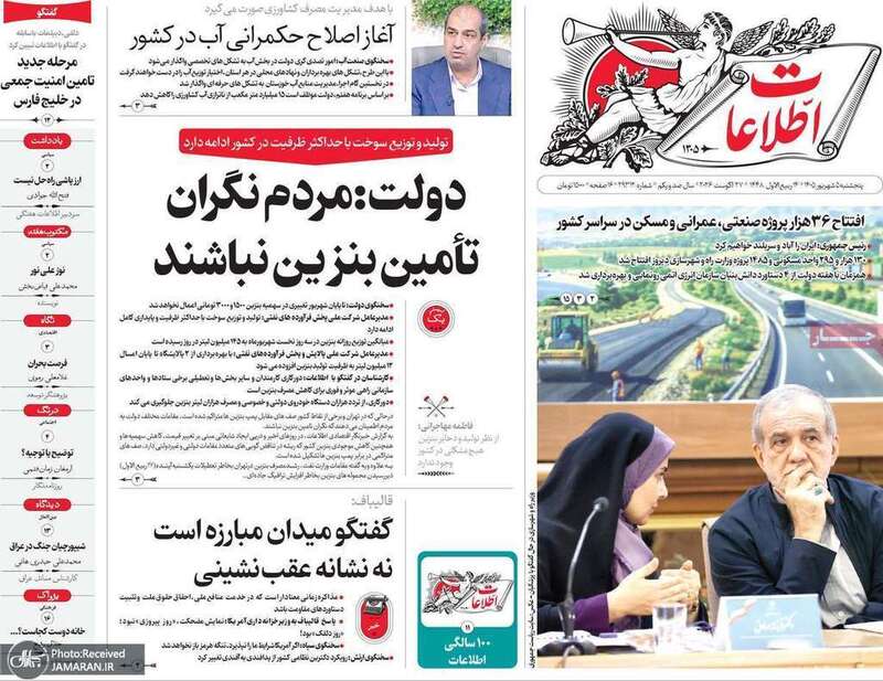 گزیده روزنامه های 5 شهریور 1405