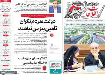 گزیده روزنامه های 5 شهریور 1405