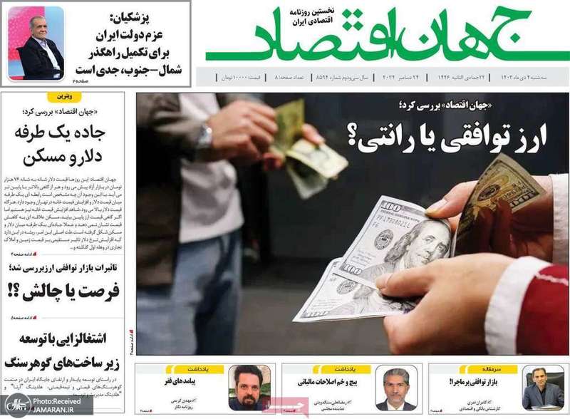 گزیده روزنامه های 4 دی 1403