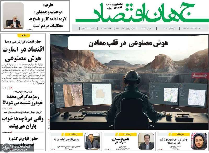 گزیده روزنامه های 14 اسفند 1403
